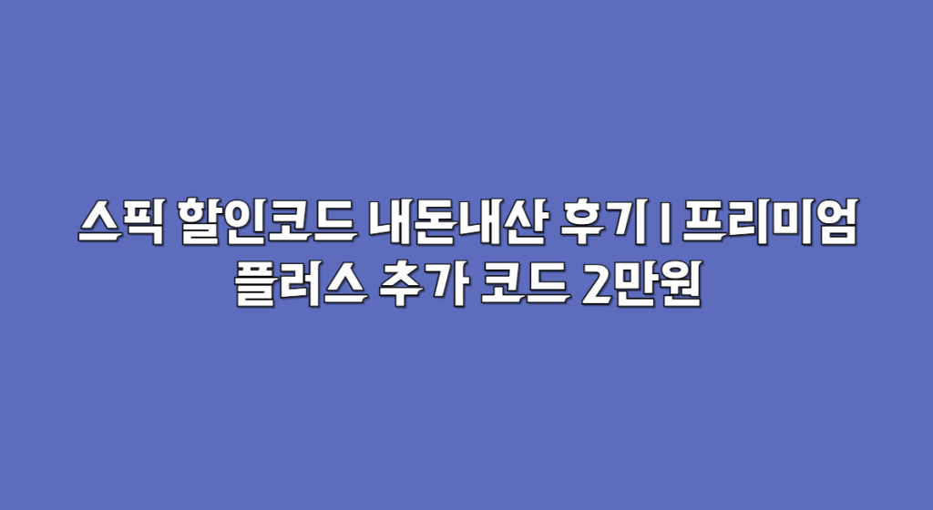내돈내산