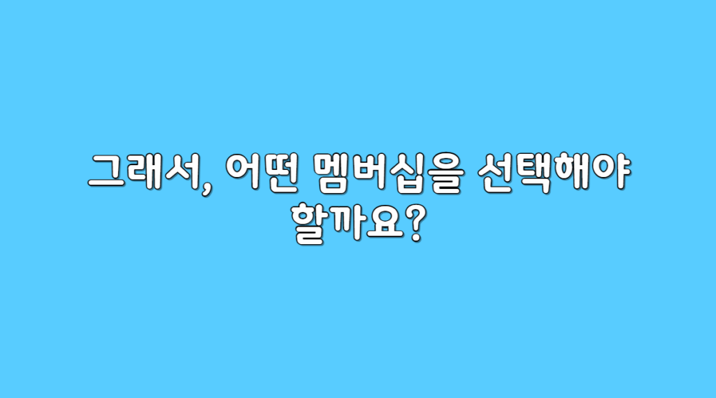 어떤 맴법쉽