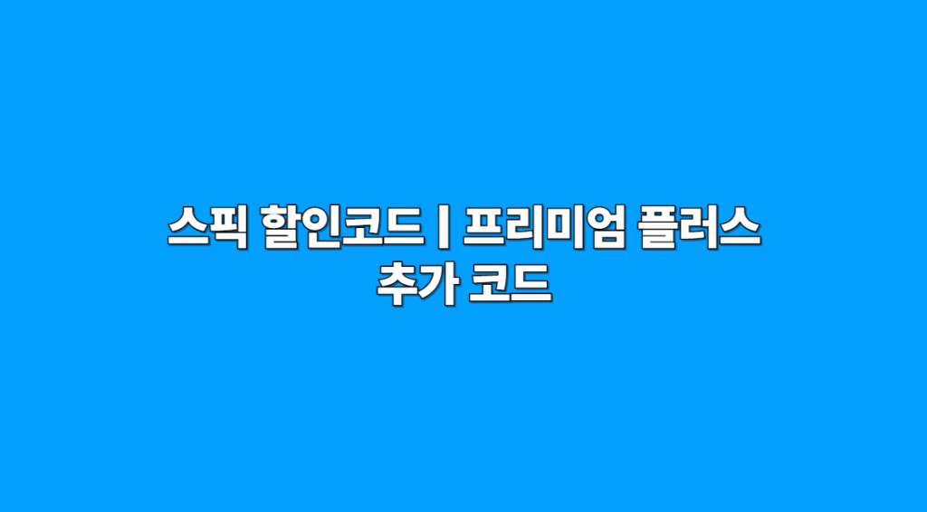 추가코드